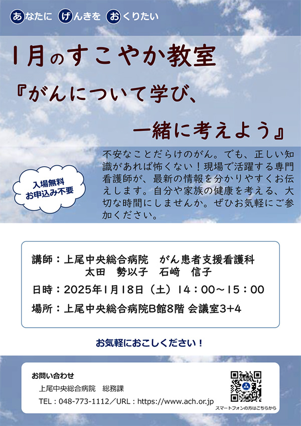 がんについて学び、一緒に考えよう